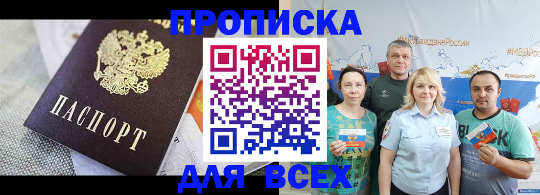 купить прописку в Емве